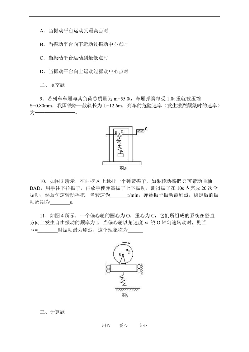 高二物理 4.振动的能量及阻尼受迫及共振练习人教版.doc_第3页