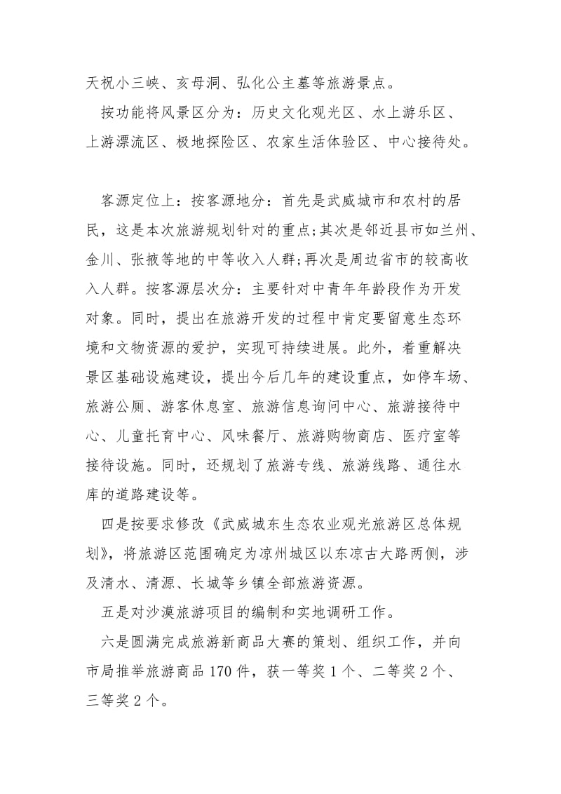 产业开发的办公室工作总结_.docx_第2页