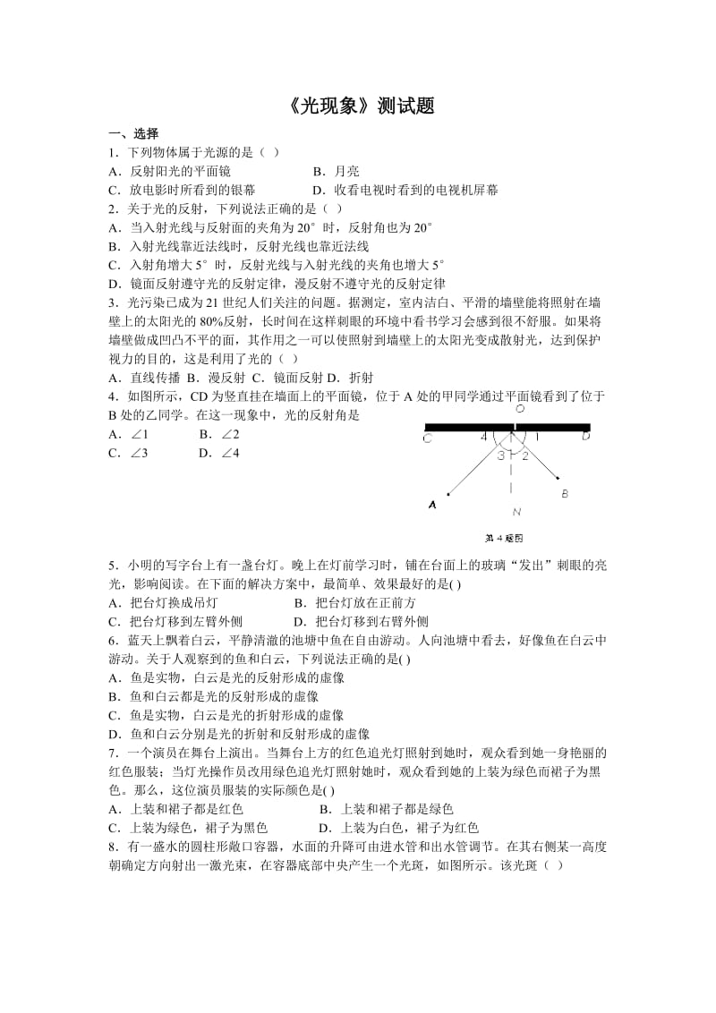 光现象测试题 (2).doc_第1页