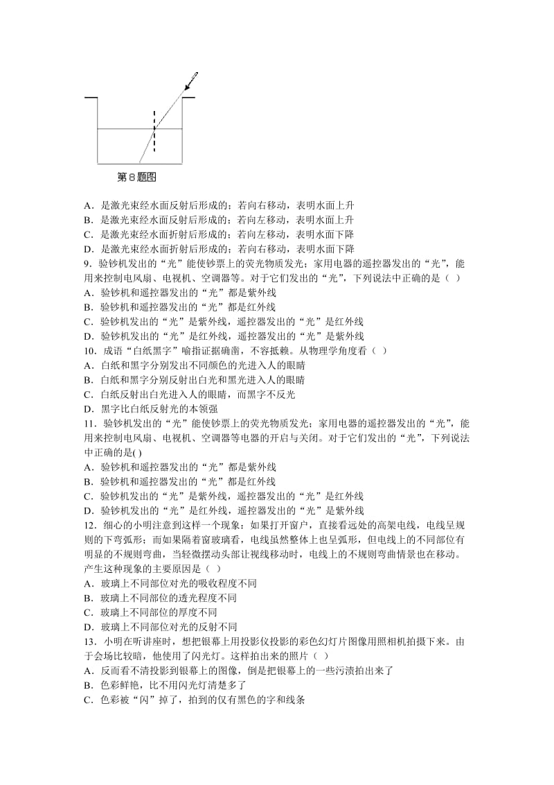 光现象测试题 (2).doc_第2页