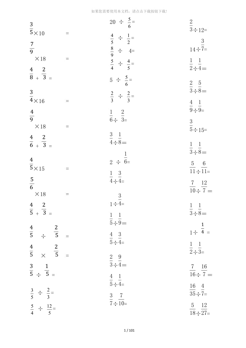 五年级分数口算题卡作业.doc_第1页