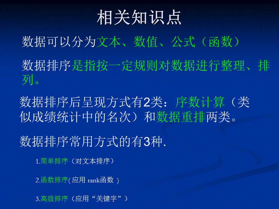 excle中数据排序.ppt_第3页