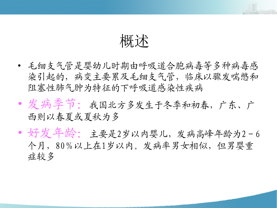 毛细支气管炎护理查房.ppt_第1页