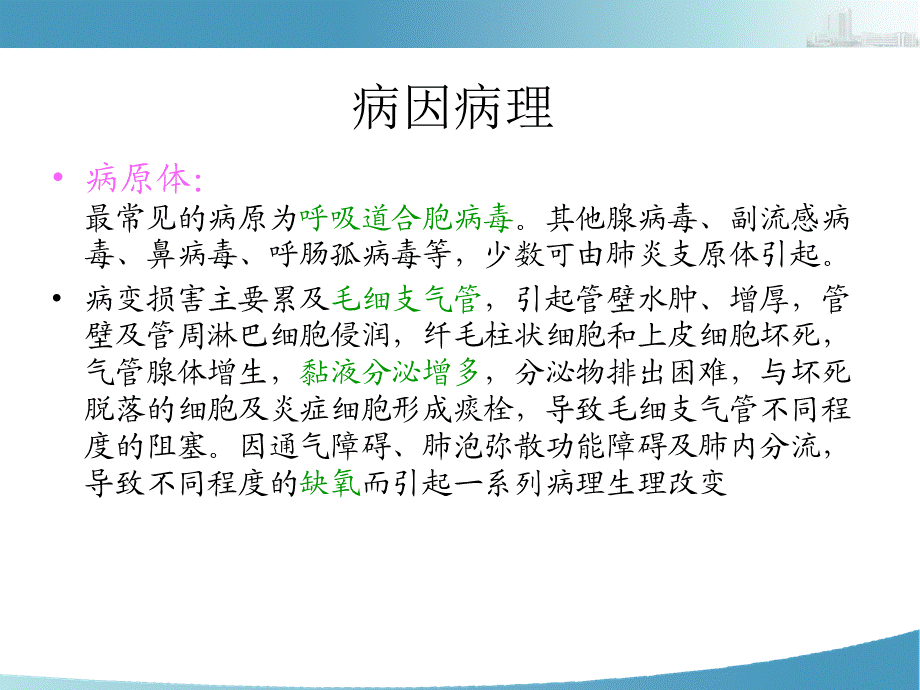 毛细支气管炎护理查房.ppt_第2页