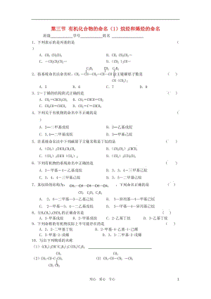 高中化学《认识有机化合物 归纳与整理》同步练习3 新人教版选修5.doc