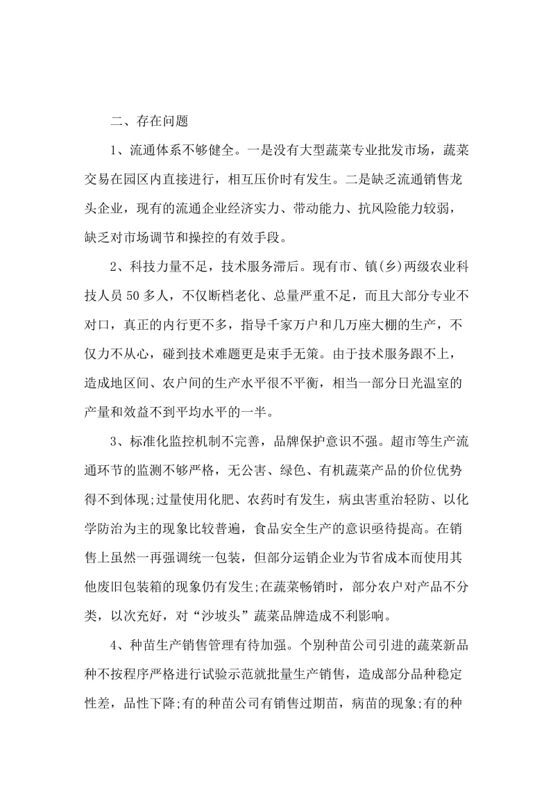 关于蔬菜产业发展的调研报告.docx_第2页