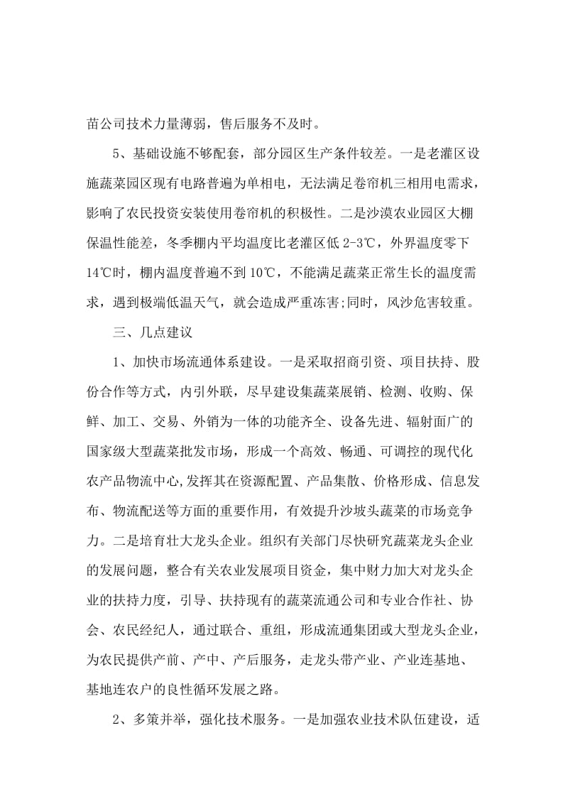 关于蔬菜产业发展的调研报告.docx_第3页