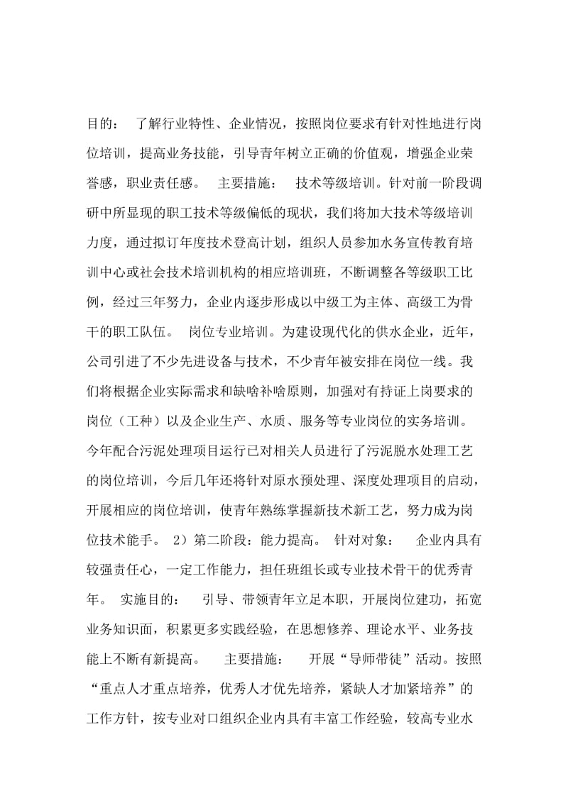 实施人才培养计划 导航青年职业生涯.docx_第3页