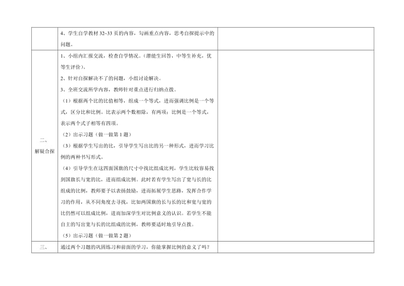 1比例的意义.doc_第2页