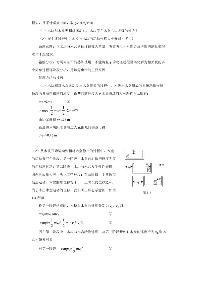 难点1追碰问题与时空观.doc_第3页