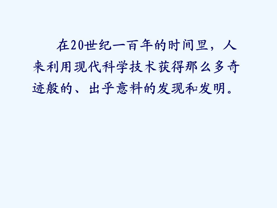 语文人教版四年级上册29、呼风唤雨的世纪 (2).ppt_第3页