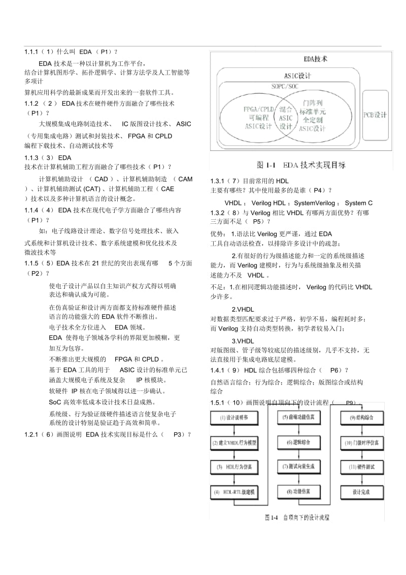 EDA试题答案.doc_第1页