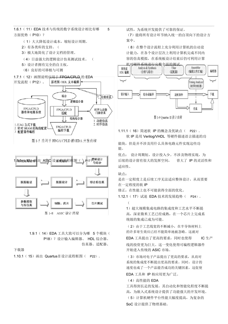 EDA试题答案.doc_第2页