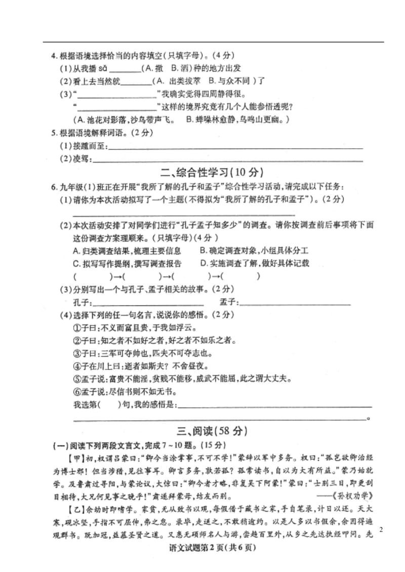 福建省三明市三元区2013届九年级语文学业检测试题（扫描版无答案）.doc_第2页