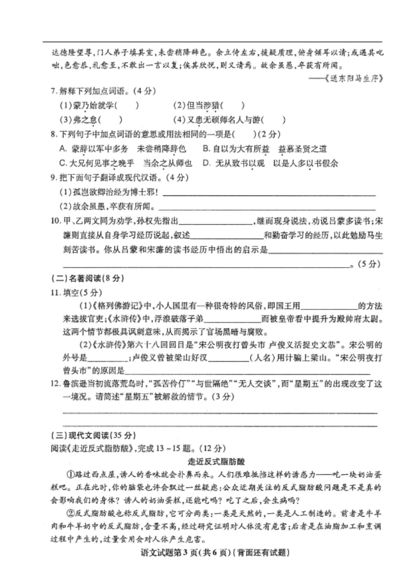 福建省三明市三元区2013届九年级语文学业检测试题（扫描版无答案）.doc_第3页