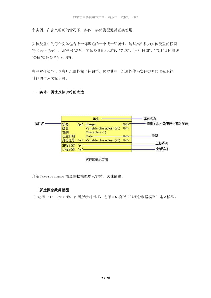 使用PowerDesigner画ER图详细教程.docx_第2页