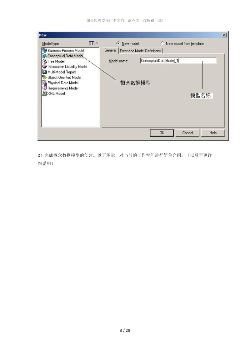 使用PowerDesigner画ER图详细教程.docx_第3页