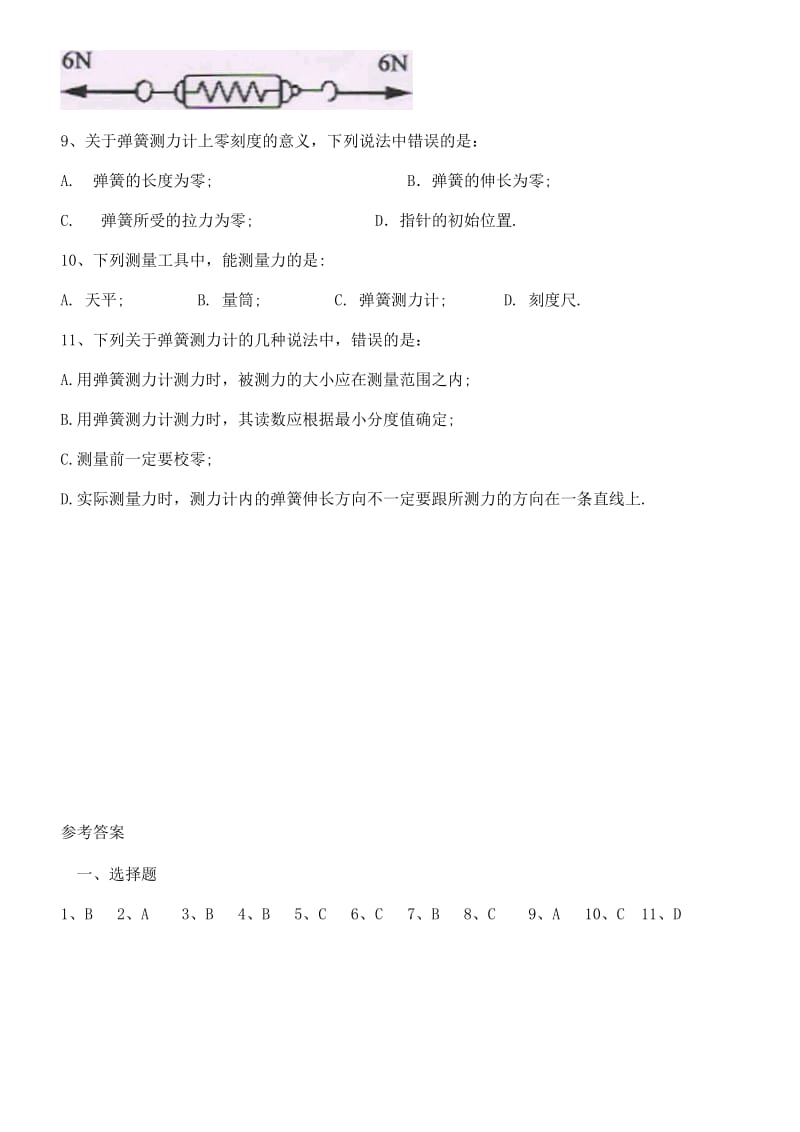 7.2弹力练习题及答案.doc_第2页