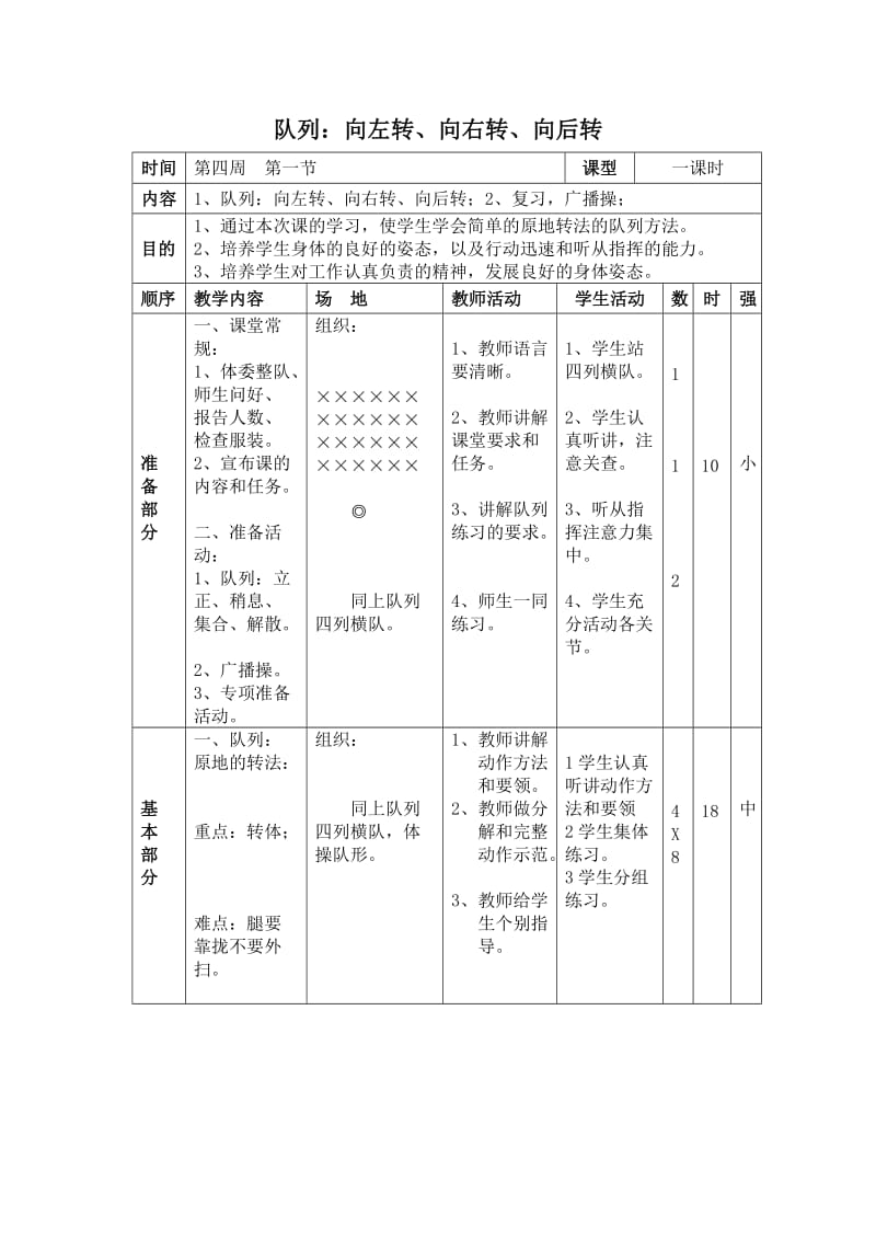 小学小学二年级体育队列：向左转、向右转、向后转.doc_第1页