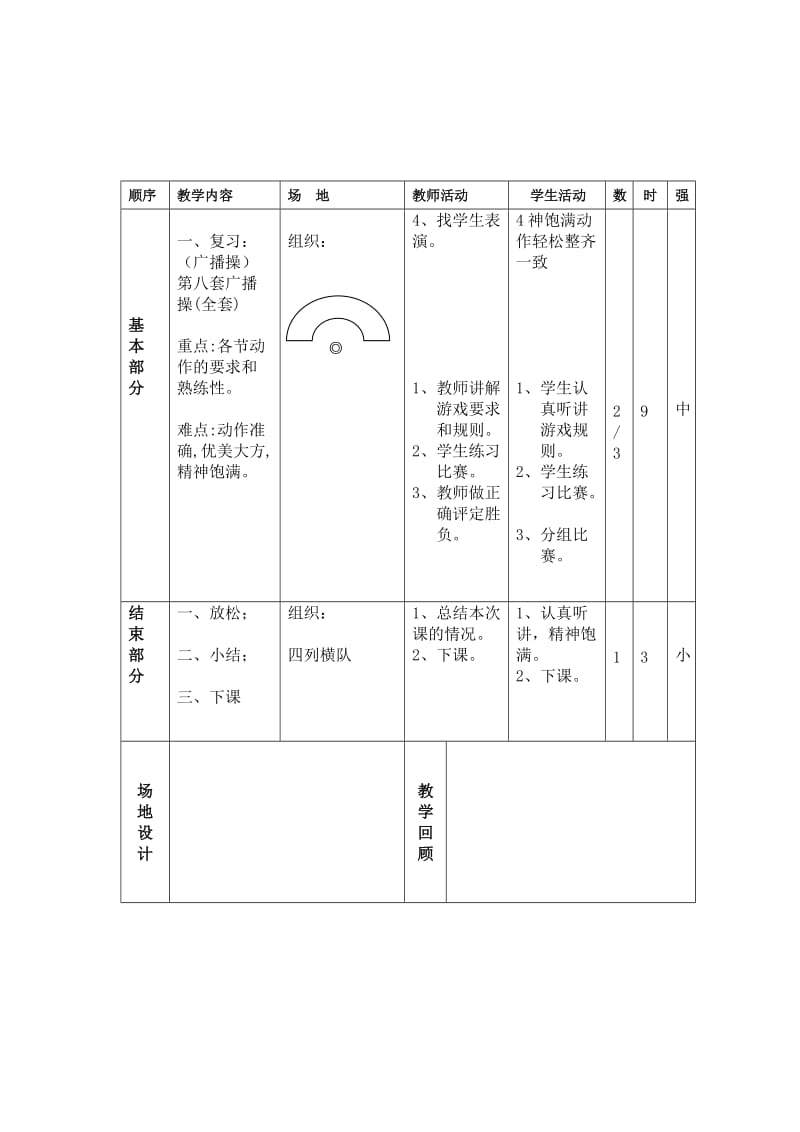 小学小学二年级体育队列：向左转、向右转、向后转.doc_第2页