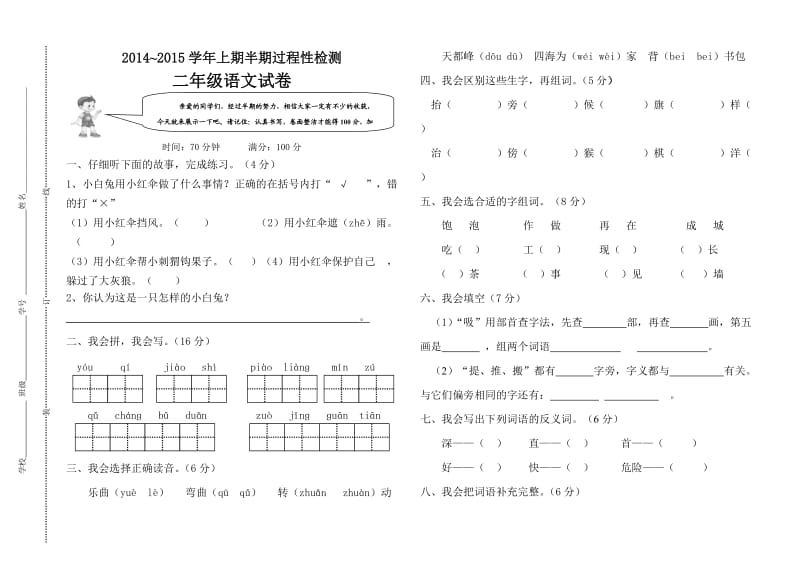 半期二年级语文期中考试题.doc_第1页