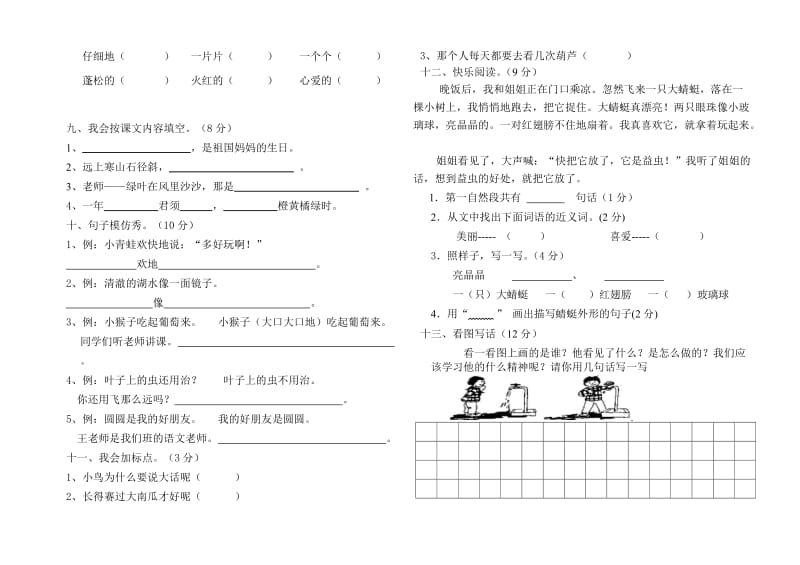 半期二年级语文期中考试题.doc_第2页