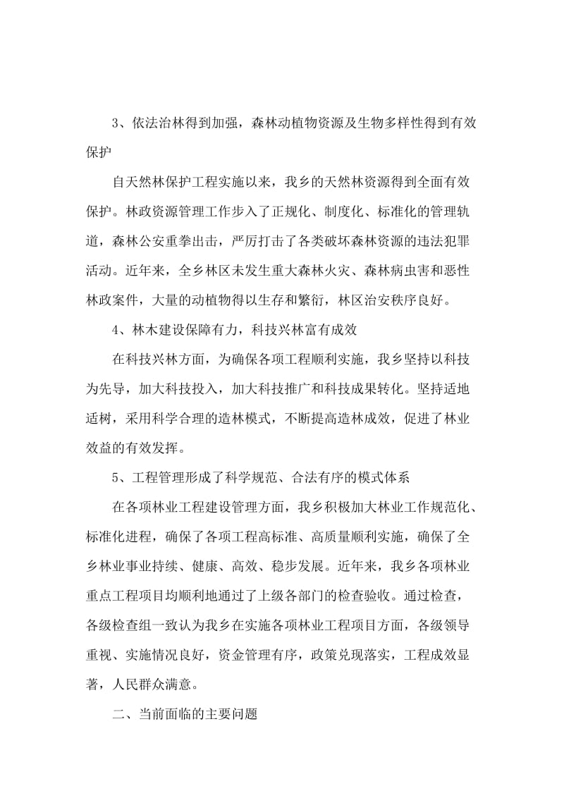 乡镇林业调研报告.docx_第2页