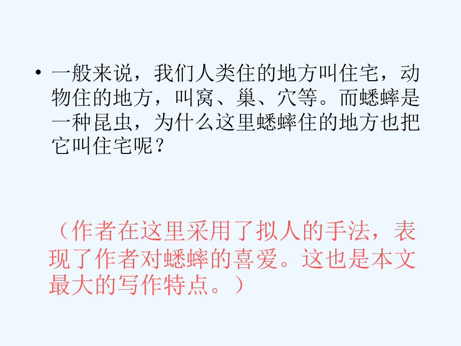 语文人教版四年级上册蟋蟀的住宅 课件.ppt_第2页