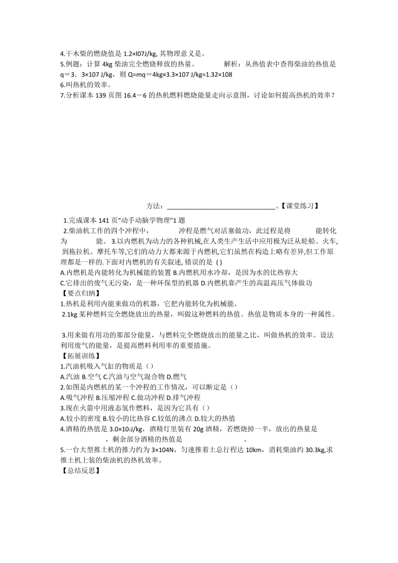 人教版初中物理.docx_第2页