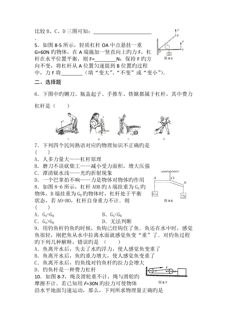 中考物理一轮练习专题训练-简单机械.doc_第2页