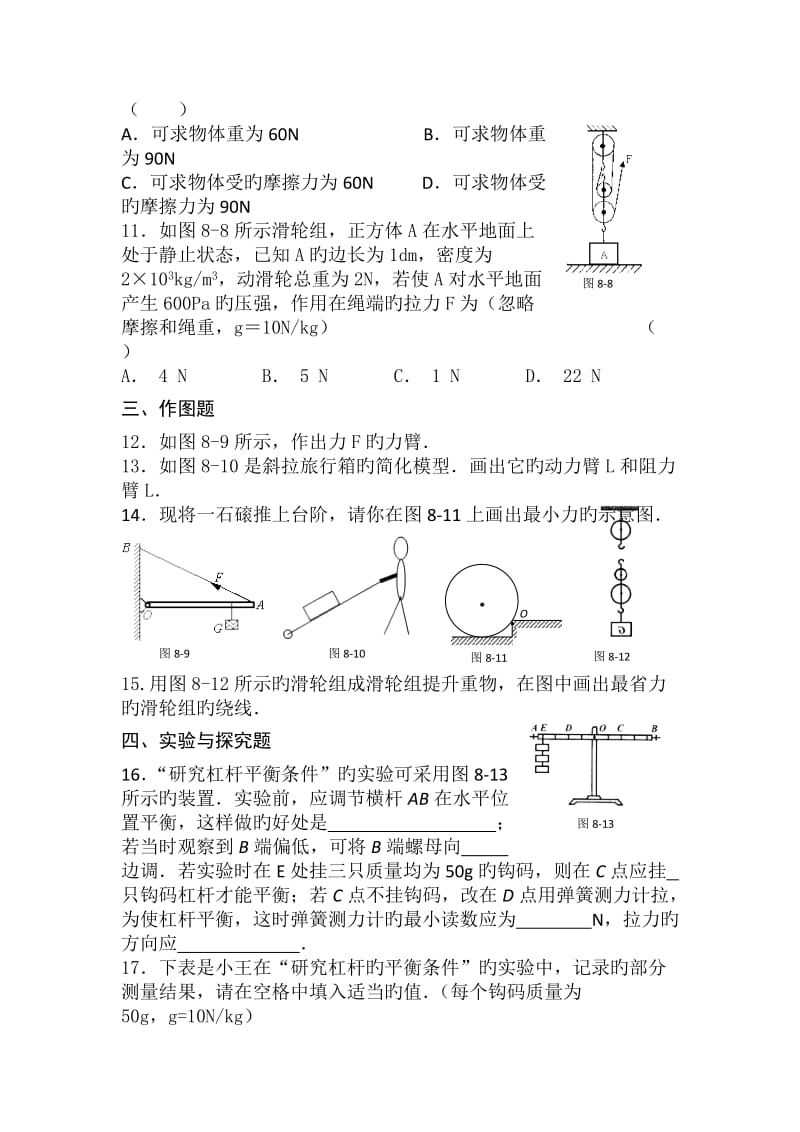 中考物理一轮练习专题训练-简单机械.doc_第3页