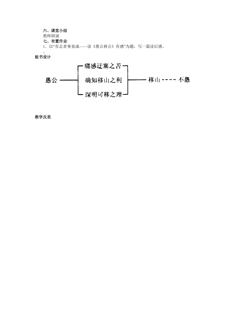 23愚公移山 (3).docx_第3页