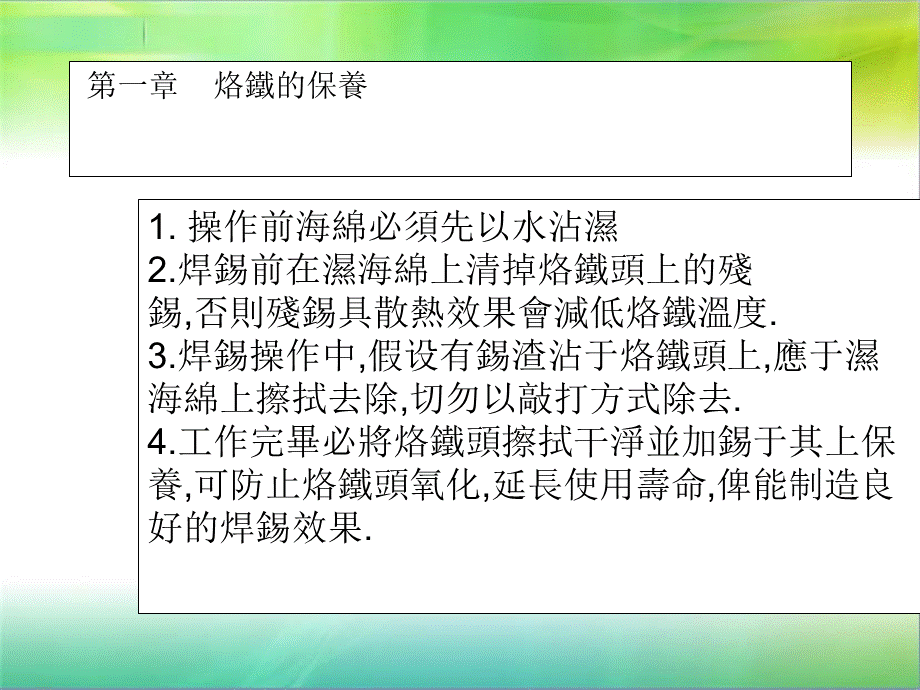 电烙铁的使用培训教材PPT课件.ppt_第3页