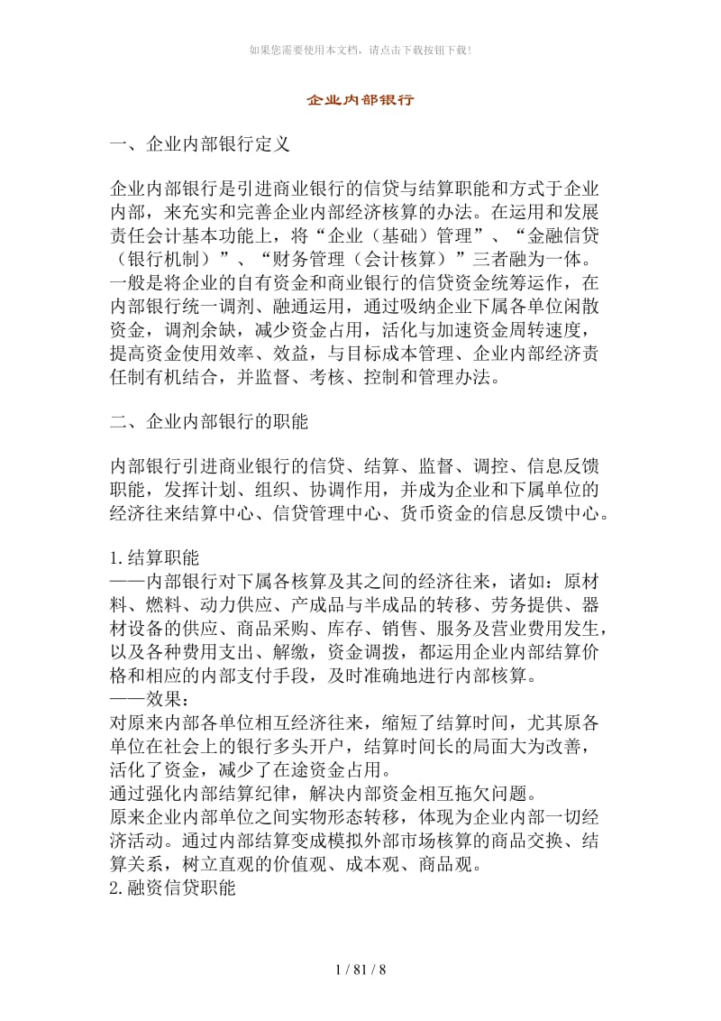 财务管理知识教材.doc_第1页