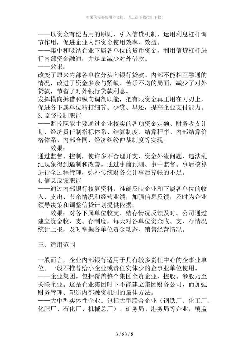 财务管理知识教材.doc_第2页