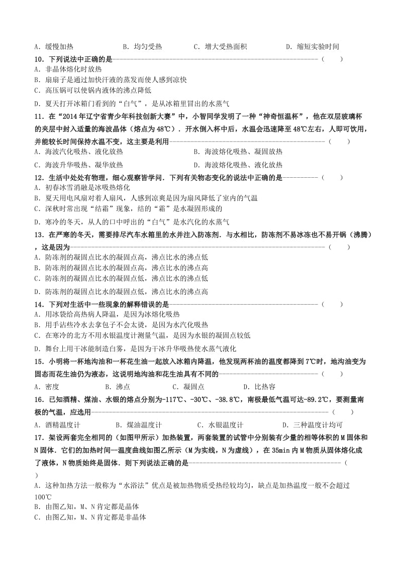 2015年初二物理练习8---熔化和凝固.doc_第2页