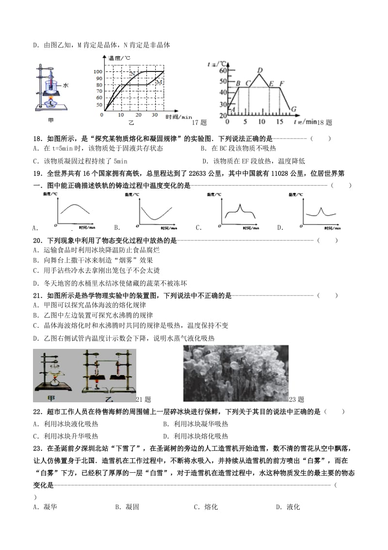 2015年初二物理练习8---熔化和凝固.doc_第3页