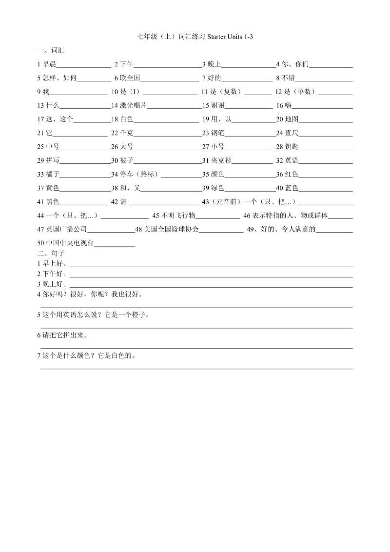 七年级英语词汇练习(上册).doc_第1页