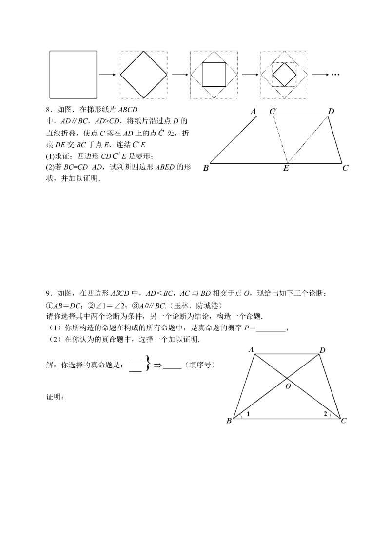 中考专题训练6四边形(含答案).doc_第2页