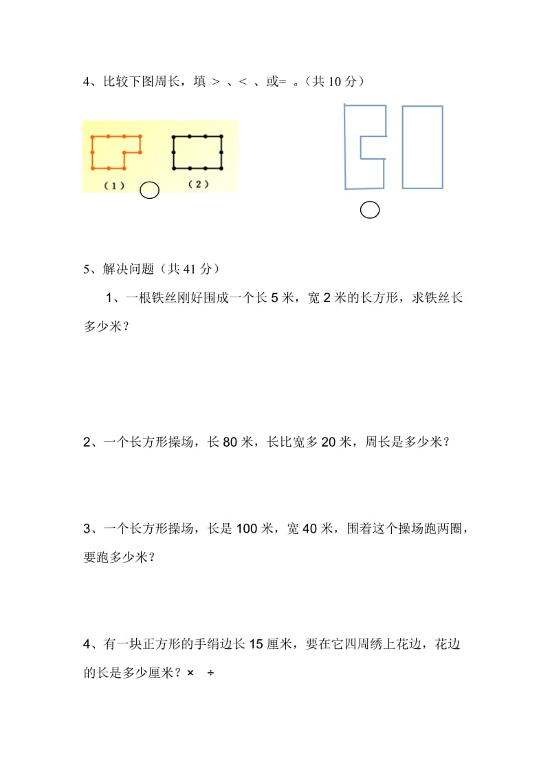 三年级第五单元认识周长单元测试卷.doc_第2页