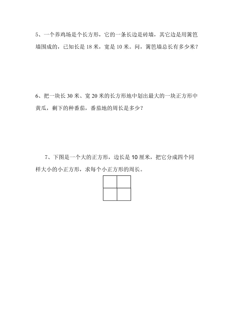 三年级第五单元认识周长单元测试卷.doc_第3页