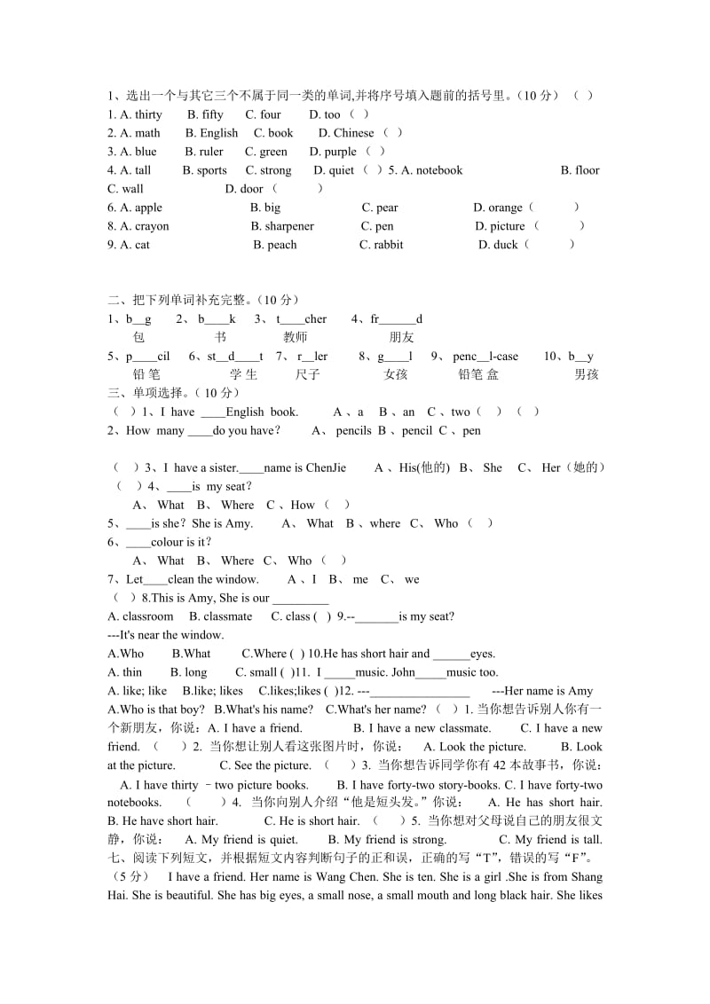 四上英语期末复习卷2.doc_第1页