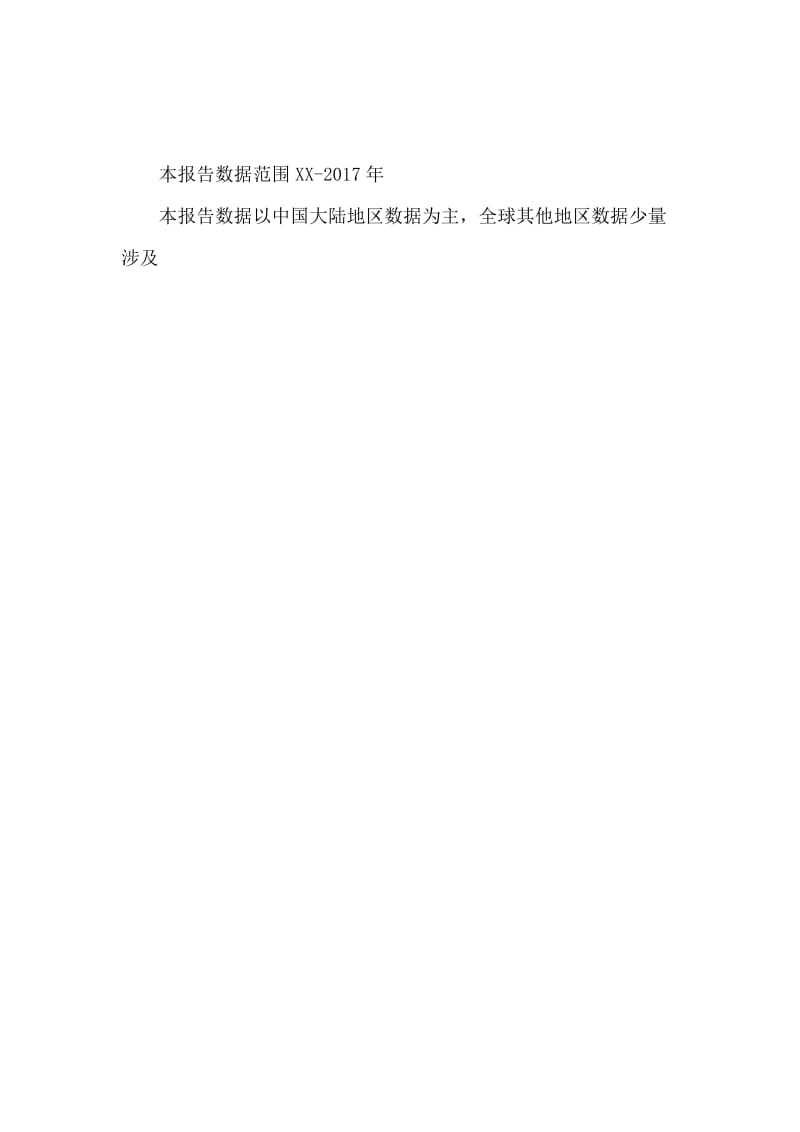 2018中国LED球泡灯行业调研报告.docx_第2页