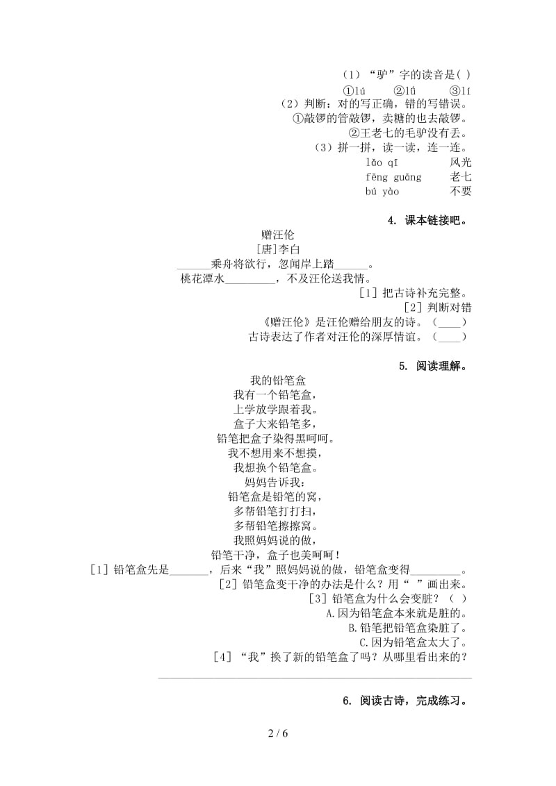 一年级语文上册古诗阅读与理解强化练习语文版.doc_第2页