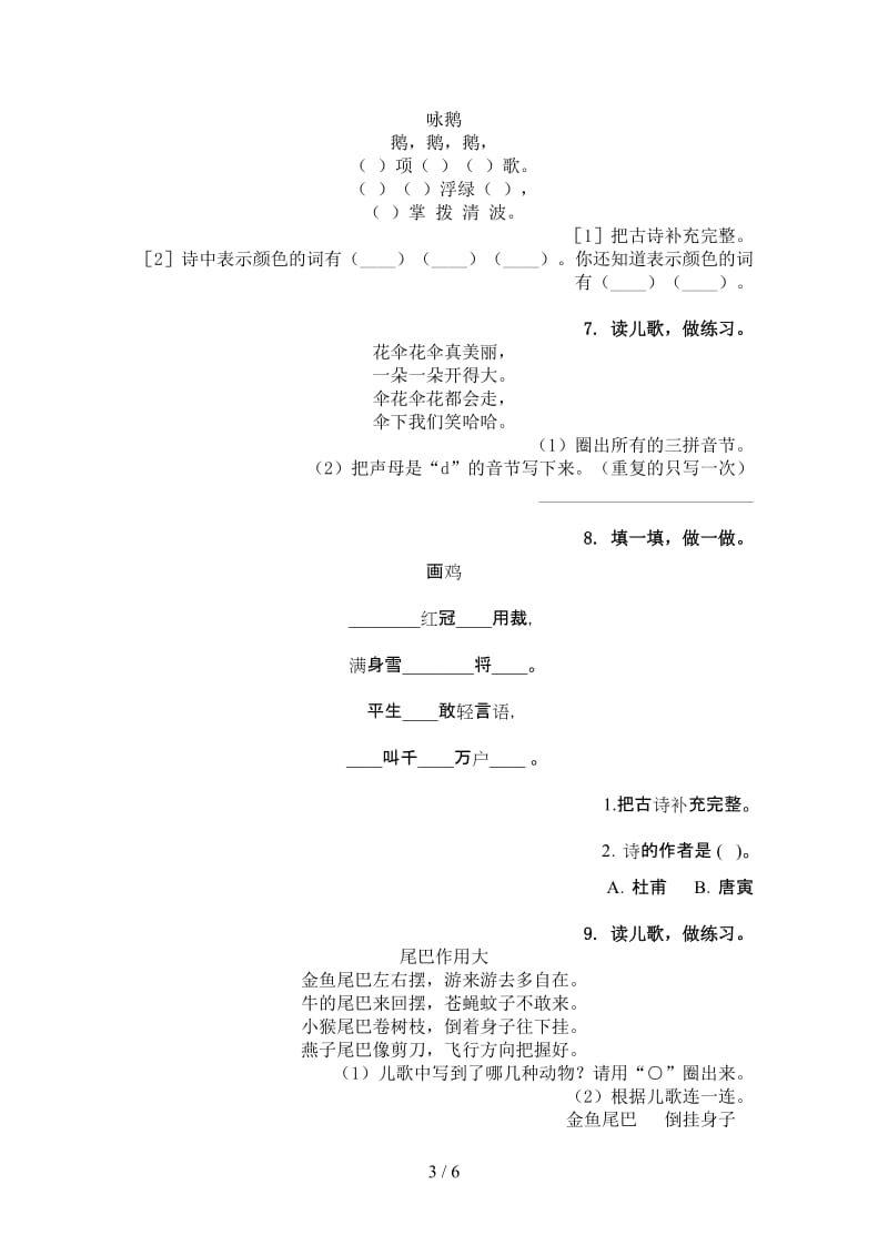 一年级语文上册古诗阅读与理解强化练习语文版.doc_第3页