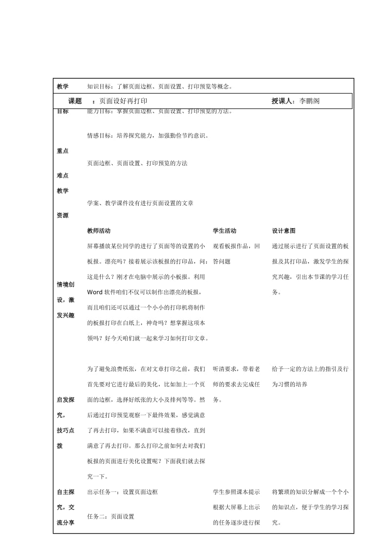 三年级信息技术教案.doc_第1页