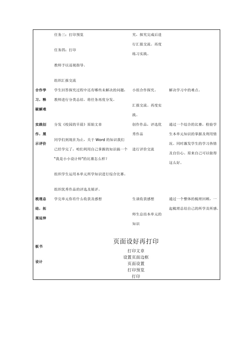 三年级信息技术教案.doc_第2页