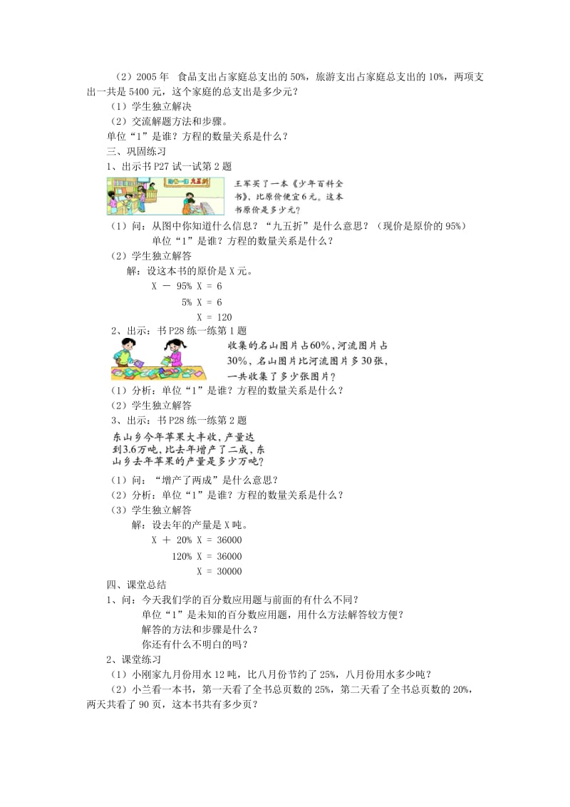 小学小学六年级数学百分数应用05.doc_第2页