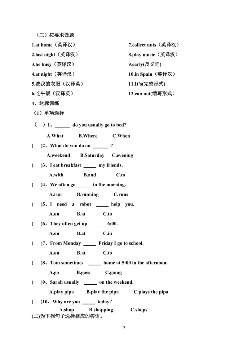 Unit 1 My Day 复习导学案.doc_第2页