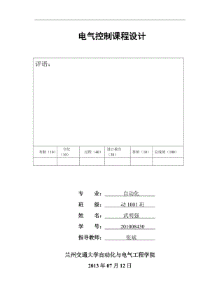 基于PLC的邮件分拣控制系统设计.doc